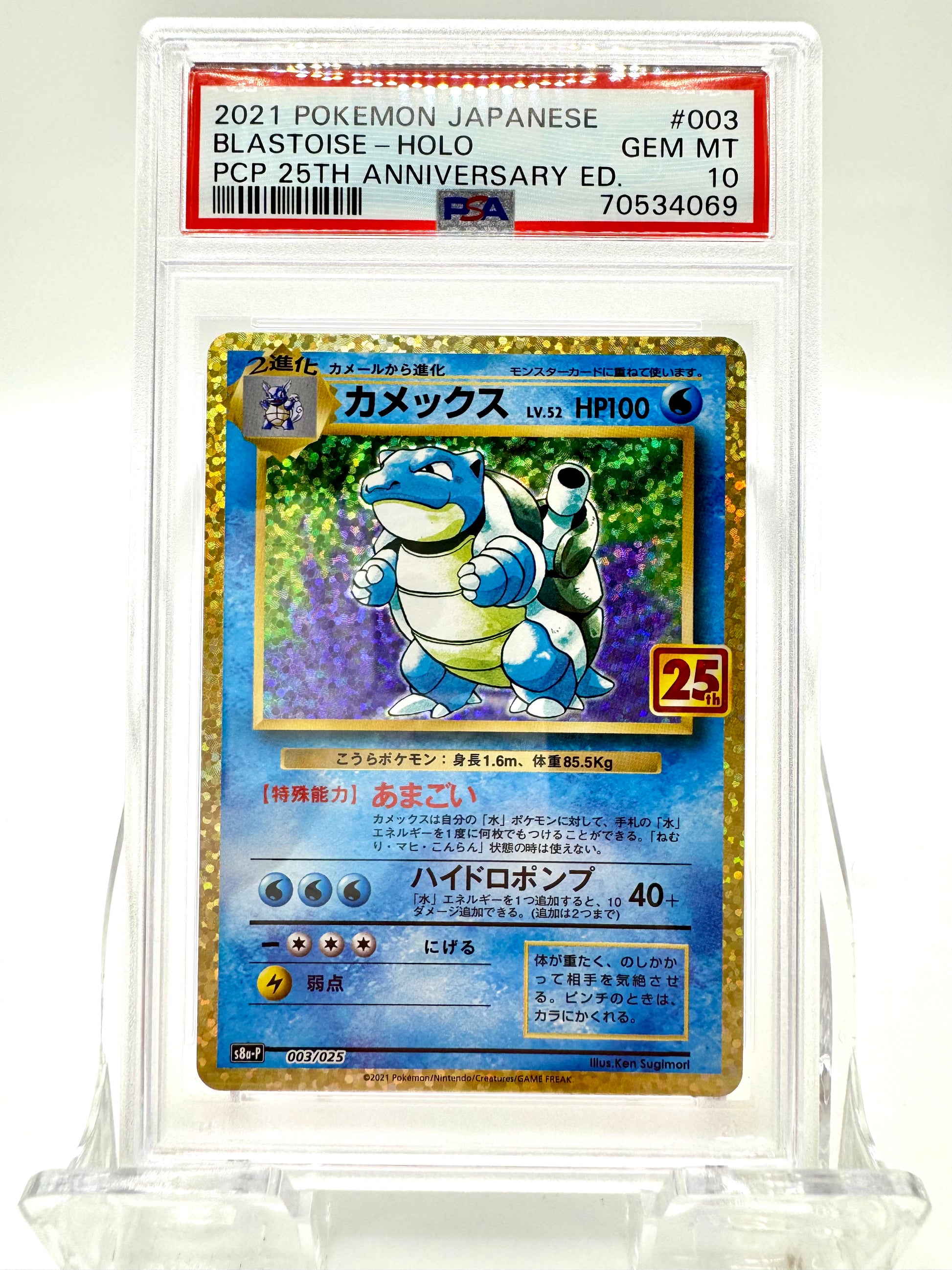 Front of 2021 Pokémon Blastoise Holo Japanese #003/025 25th Anniversary Edition PSA 10 card
