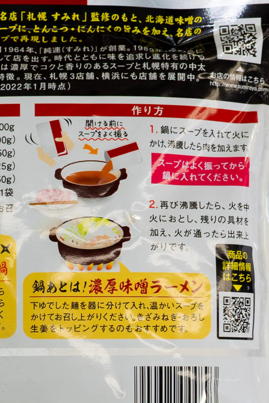 Daisho Sumire Sapporo rich miso hot pot soup 700g