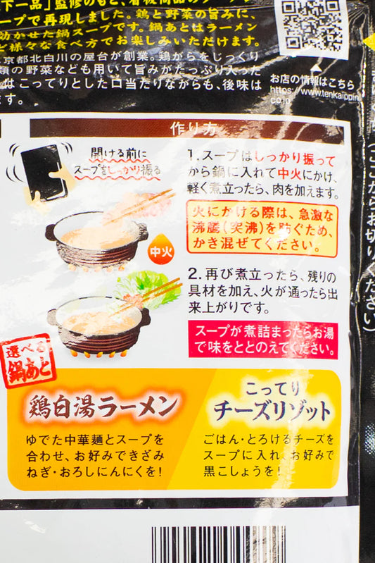 Daisho TenkaIppin creamy chicken paitan soup 700g
