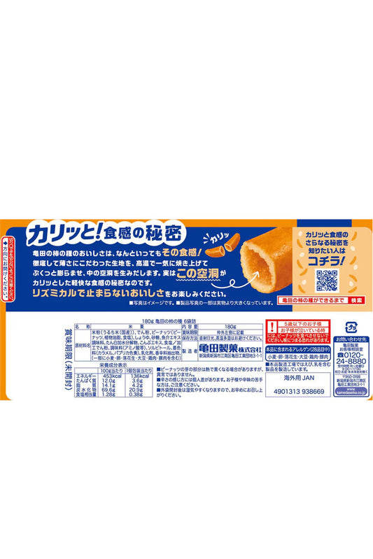 Kameda Kaki no Tane rice crackers with peanuts 6-pack 180g