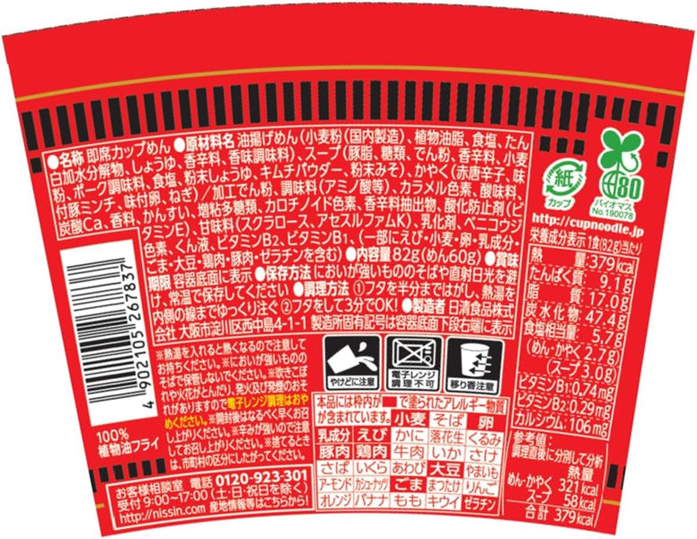 Nissin Instant Soup Spicy Roasted Chilli Flavour