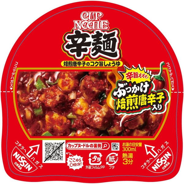 Nissin Instant Soup Spicy Roasted Chilli Flavour