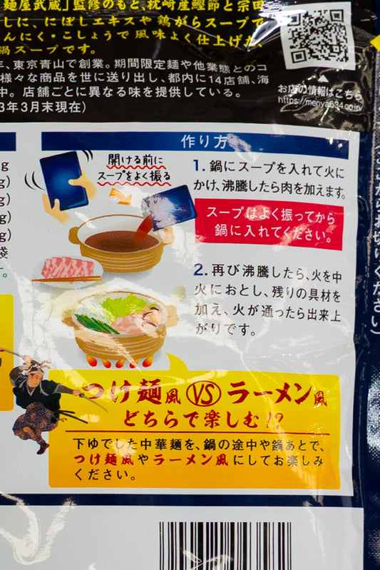 Daisho Menya Musashi soy sauce soup base for hot pot 700g